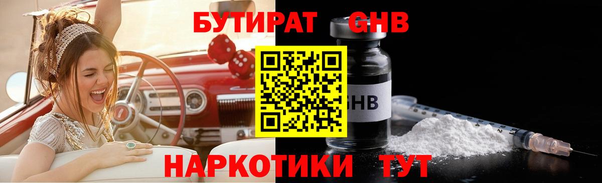 Прокопьевск  БУТИРАТ BDO  Вход с VPN 