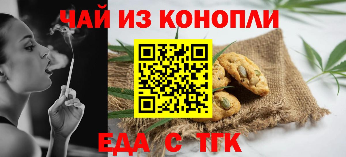 Прокопьевск  Cannafood конопля  Вход с VPN 