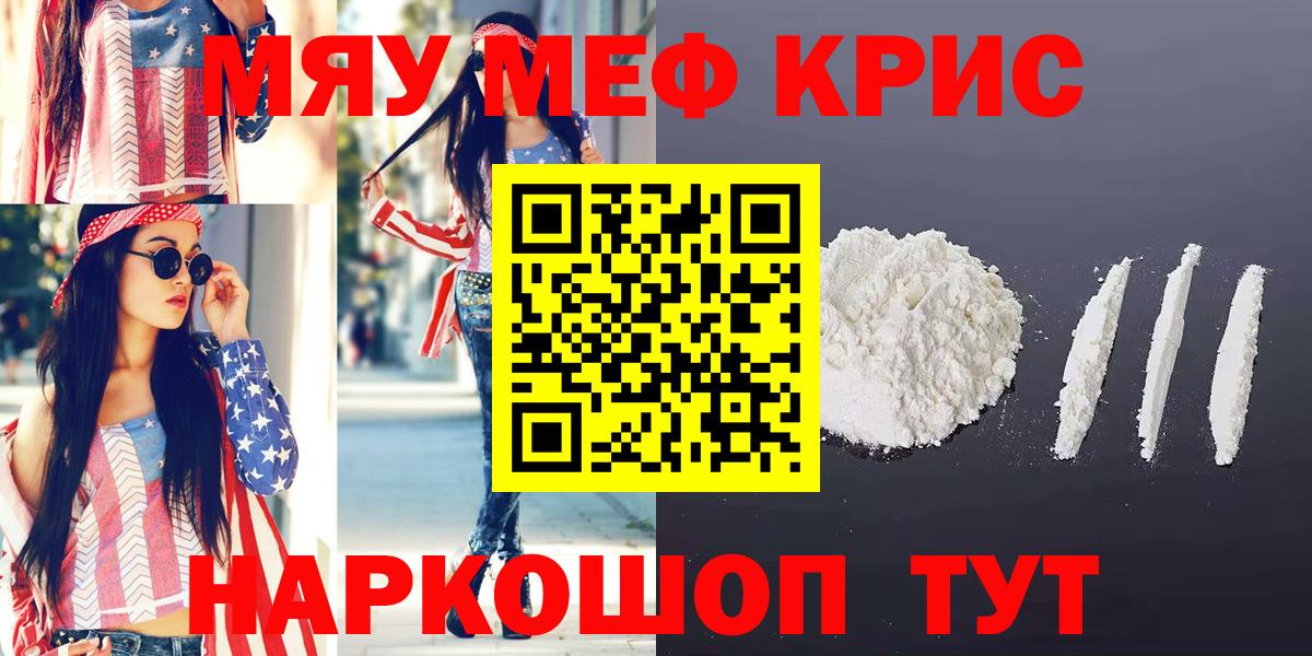 МЯУ-МЯУ кристаллы  Вход с VPN  Меф  Прокопьевск  Меф 4 MMC 