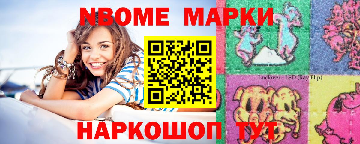 Наркотические марки 1,8мг Прокопьевск